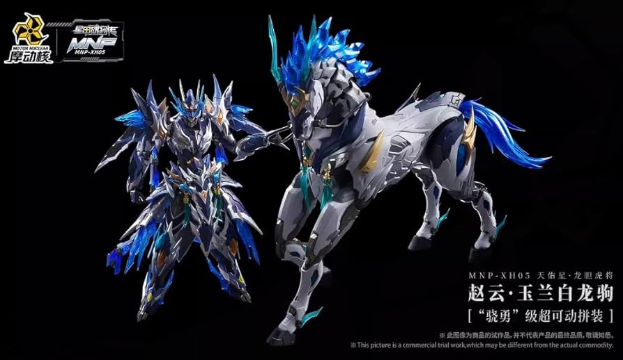 Amazon.co.jp: 摩動核 MNP-XH05 天佑星 竜胆虎将 趙雲 玉蘭白龍駒 超